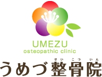うめづ整骨院